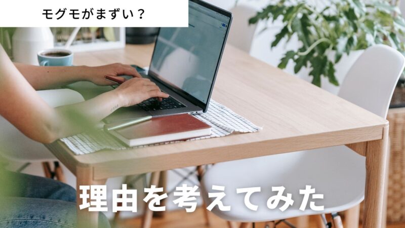 モグモはまずい?子どもが食べなかったメニュー正直レビュー
