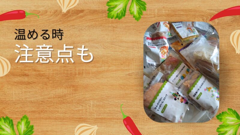 モグモの温め方|電子レンジだけでOK?解凍方法や注意点を分かりやすく解説